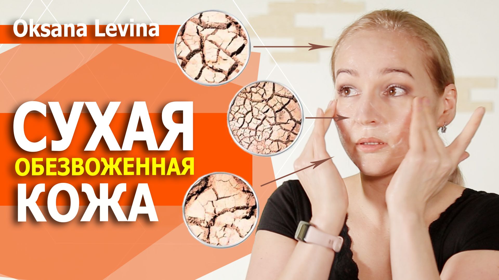 Кожа требует помощи и заботы. Лучший крем для восстановления. Спасём кожу от обезвоживания