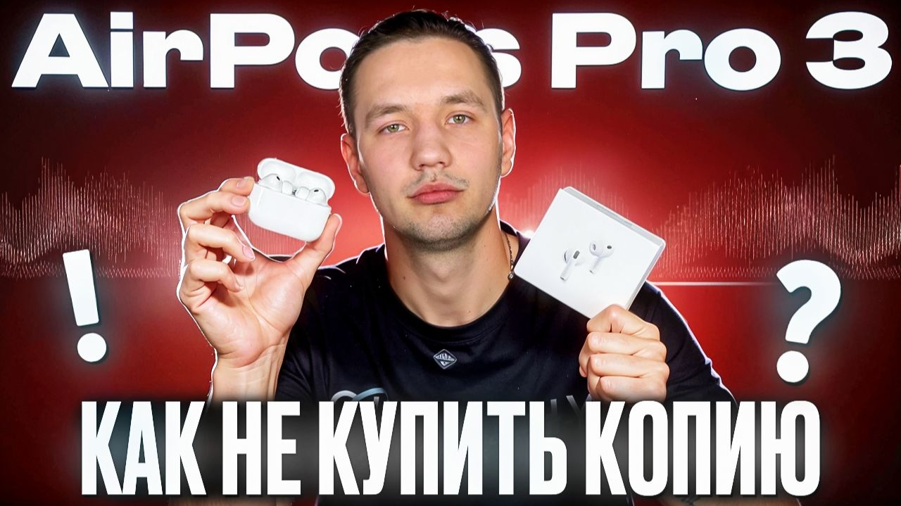 Как не купить Китайские наушники под видом Оригинала Apple AirPods Pro 3 Не попадись на СКАМ!