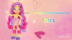 знакомство, голоса и информации персонажей нового сериала 'Мэджик миксис. волшебные приключения'