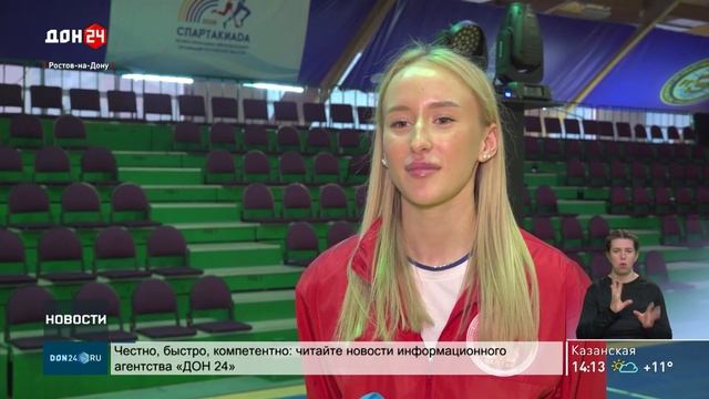 Спартакиада учащихся Дона