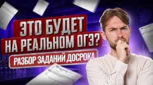 Разбор РЕАЛЬНЫХ ЗАДАНИЙ С ДОСРОКА ОГЭ по химии 2026 | Что будет на основной волне? | Умскул