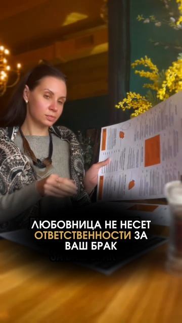 Любовница не несет ответственности за ваш брак