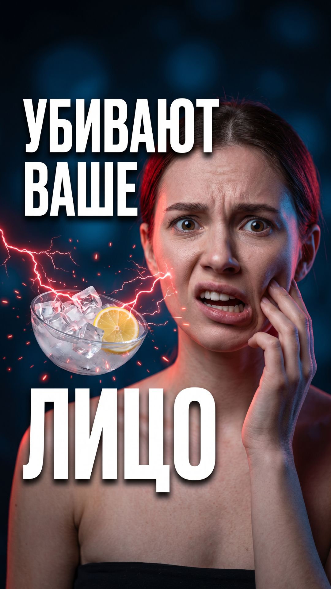 Ледяные ванны, лимон, гимнастика для лица — в конце самый ужас 👇