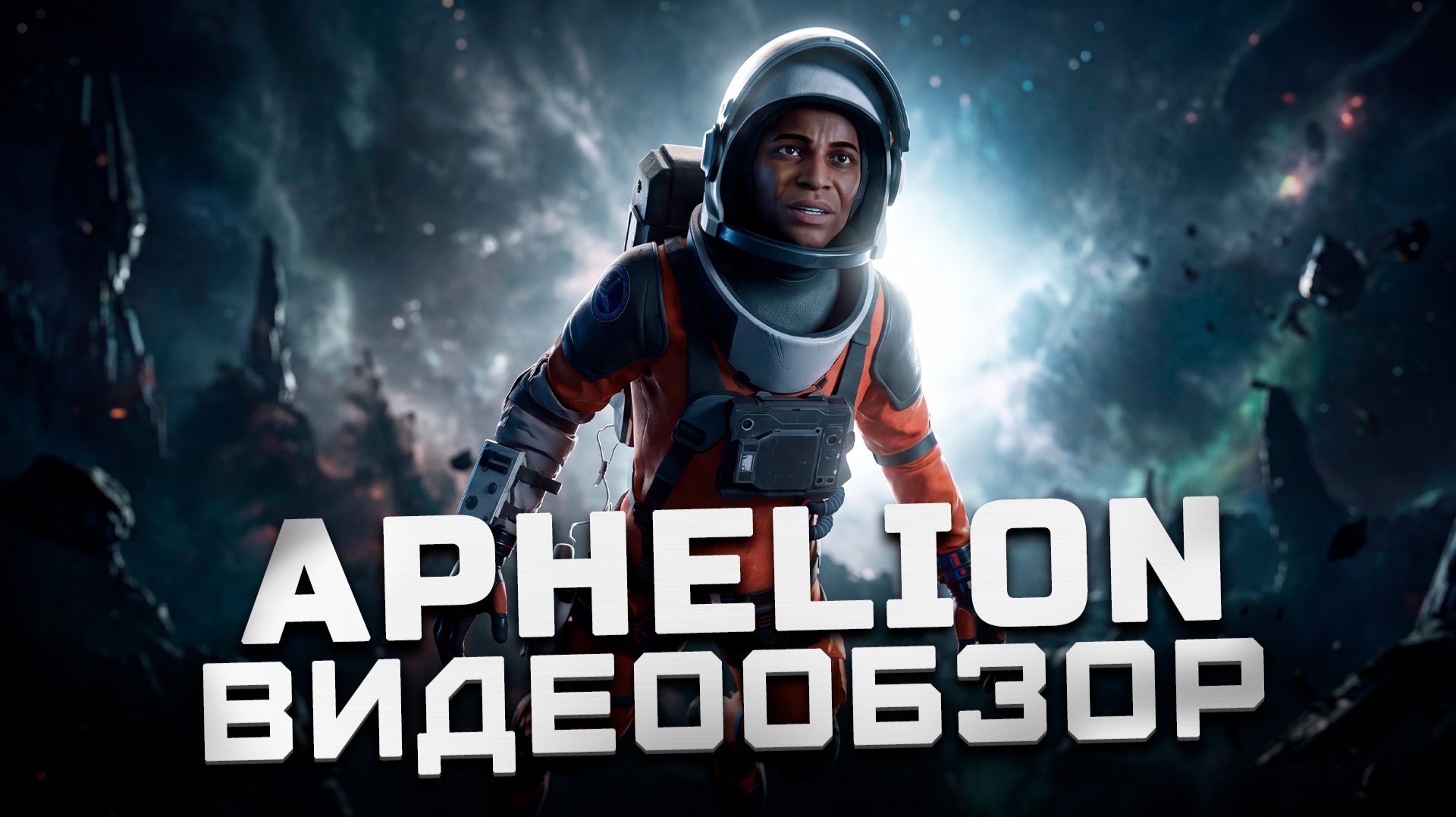 Неплохое кинцо от Don't Nod | Обзор Aphelion