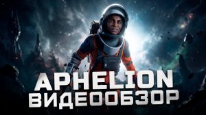 Неплохое кинцо от Don't Nod | Обзор Aphelion