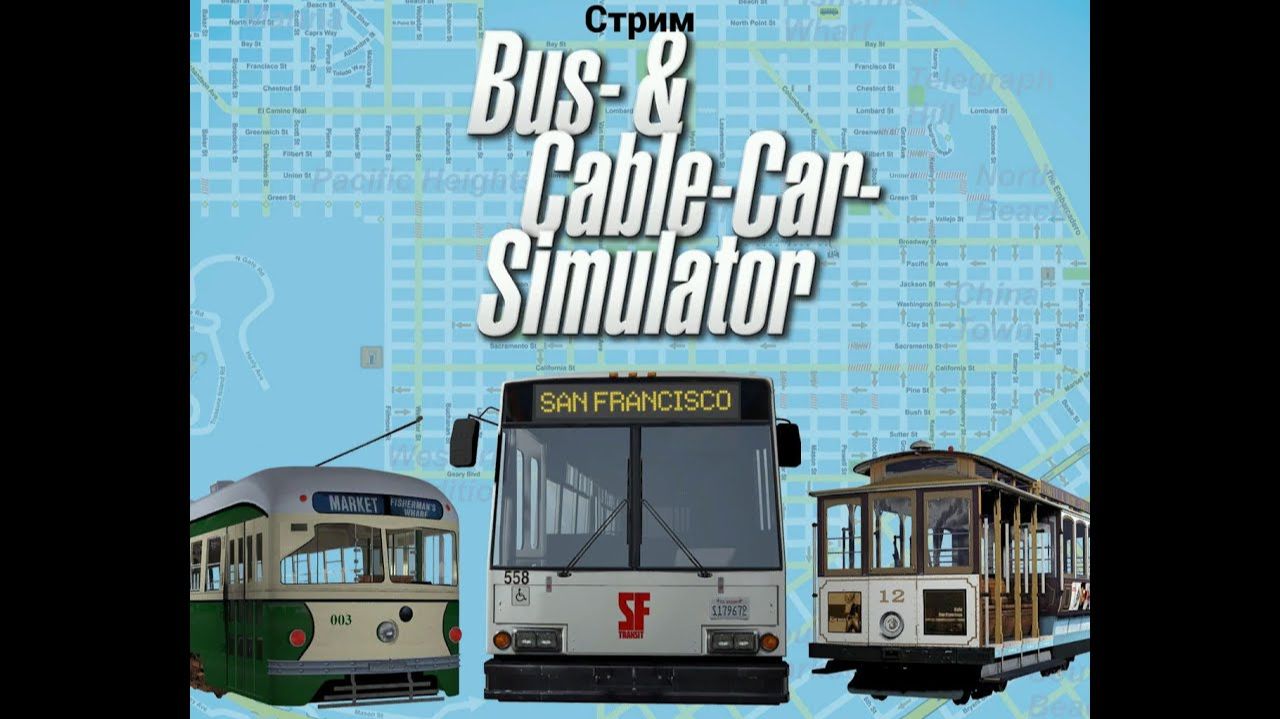 Bus & Cable Car Simulator San Francisco стрим 13