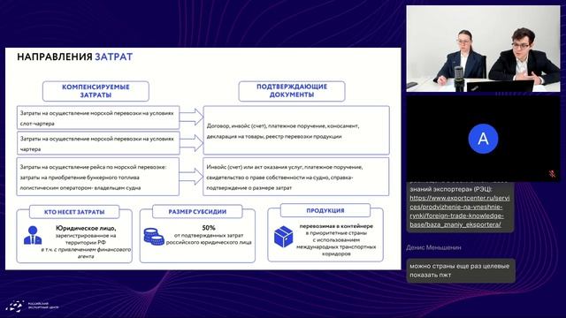 Вебинар по вопросу предоставления поддержки логистическим операторам