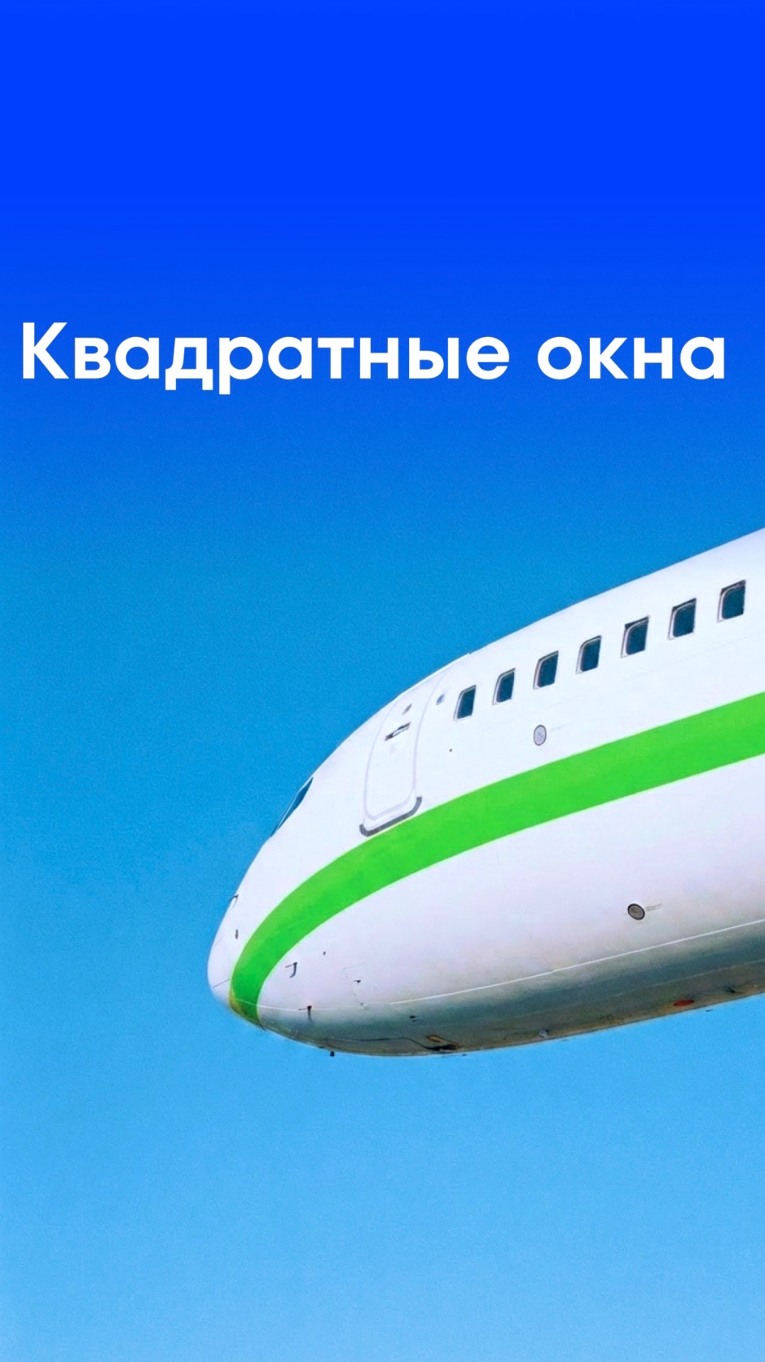 Квадратные окна