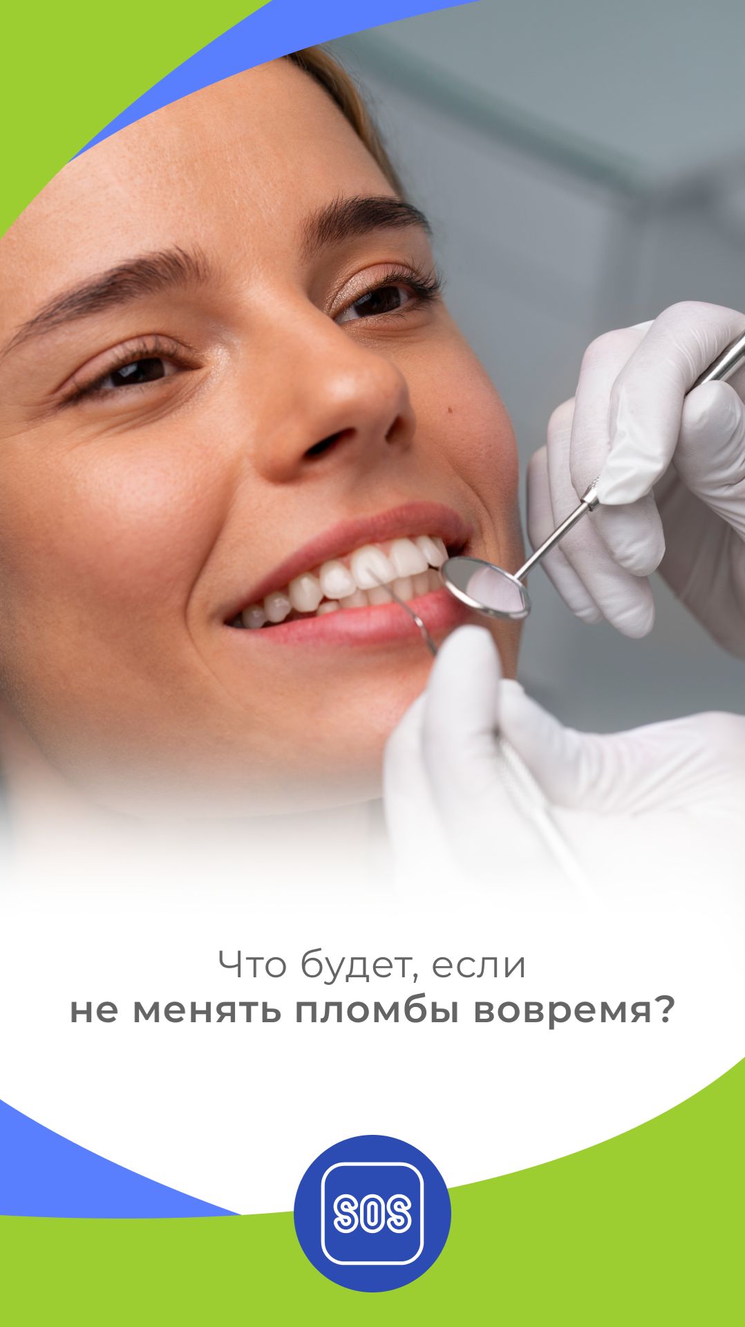 Что будет если менять пломбы вовремя?