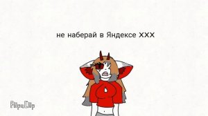 я предупреждала...