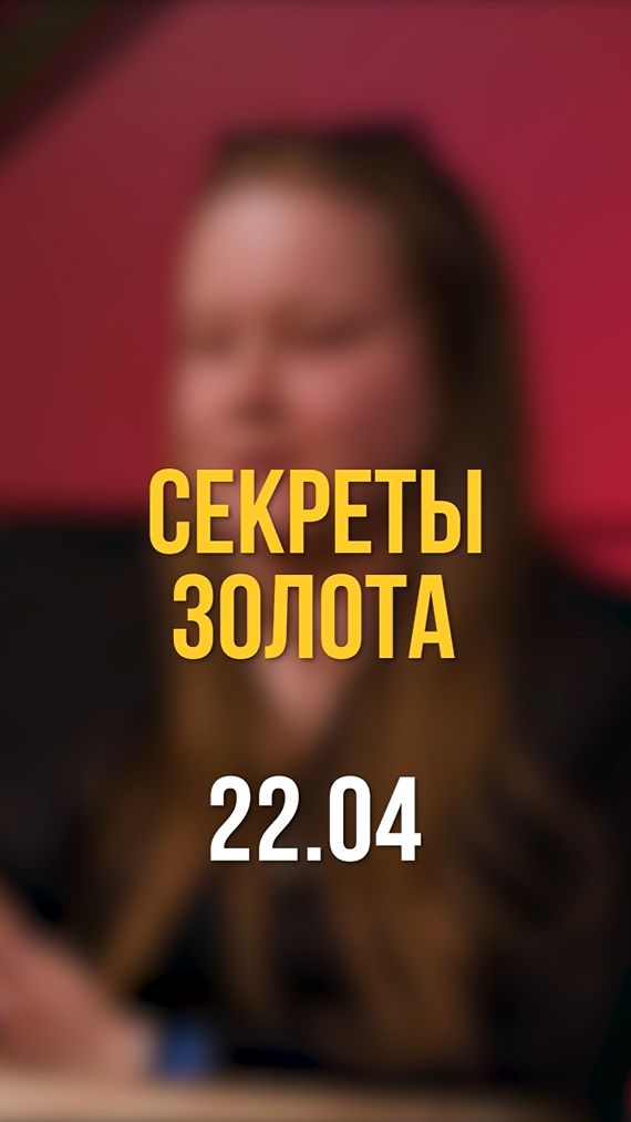 С Е К Р Е Т  Н А С Т А В Н И К А | З О Л О Т О   П Е Т Р А