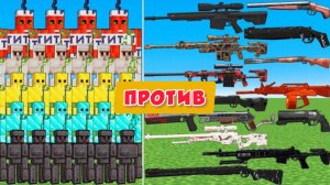 АРМИЯ БОССОВ ПРОТИВ СПЕЦ ОРУЖИЯ В МАЙНКРАФТЕ