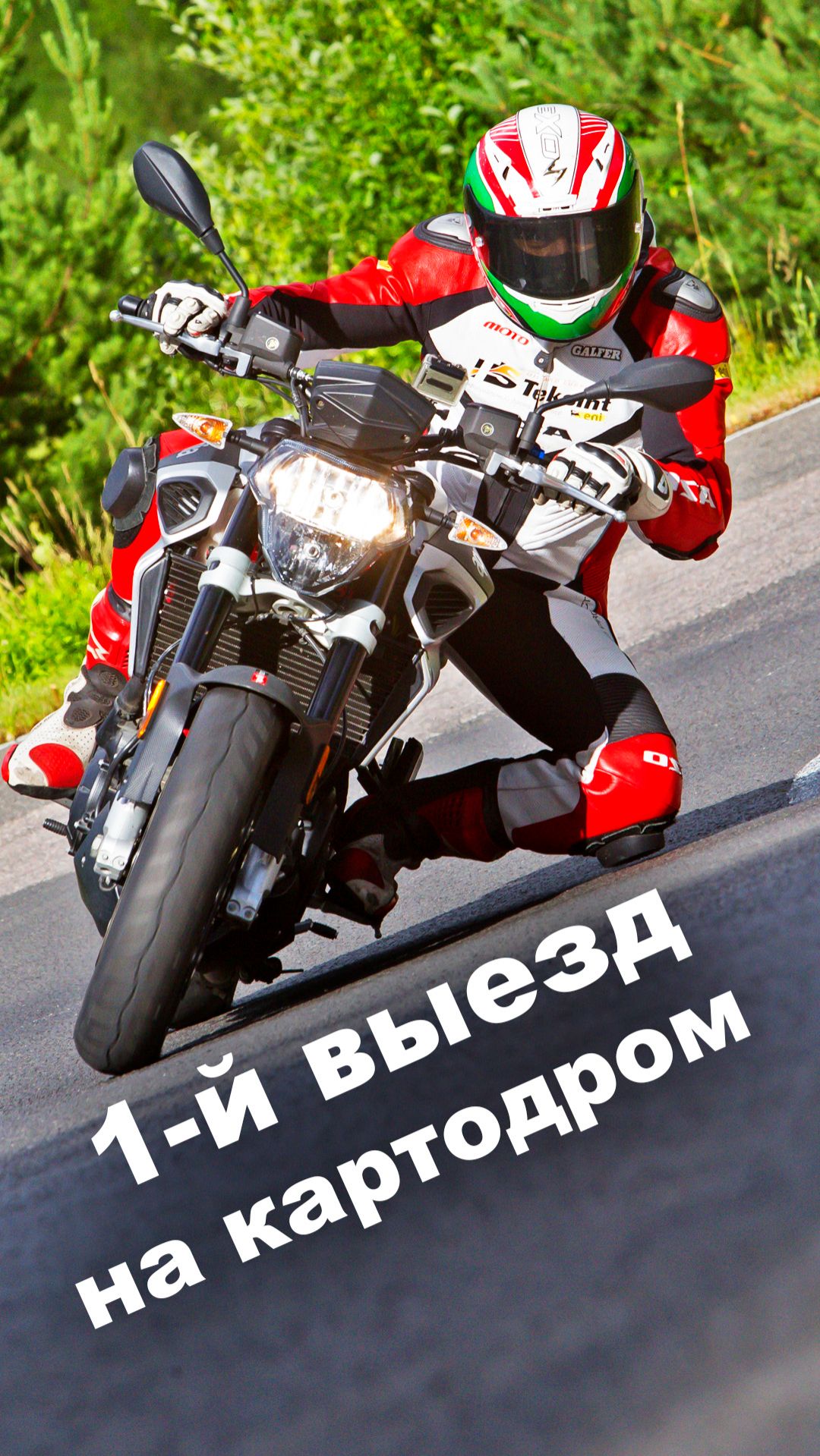 1-й выезд на картодром!