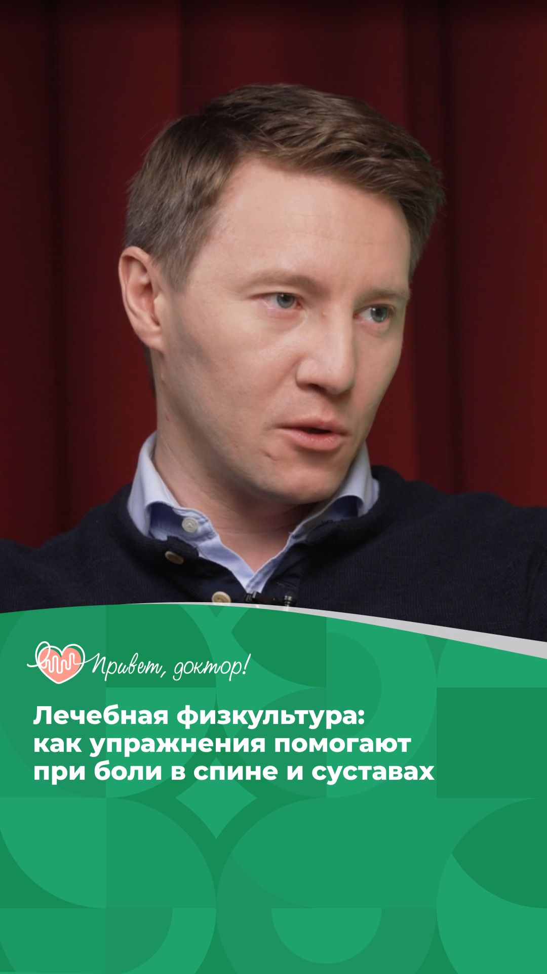 ЛФК при боли в спине: мифы и правда #подкастоздоровье #здоровье #лечениезаболеваний