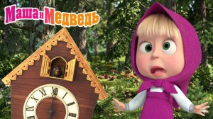 Маша и Медведь Мультфильм｜Маша Лесной Доктор｜Маша и Медведь смотреть | Развивающая Игра