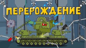 Перерождение КВ-6 — мультики про танки