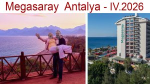Анталия, Турция, день 1-й - 20.04.2026г.: наш старый добрый отель Megasaray Westbeach Antalya