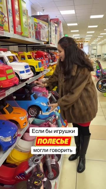Если бы игрушки Полесье могли говорить
