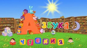 Смешарики учат читать! 📚🔤 Большой сборник мини-игр 🎮 Развивающий мультфильм