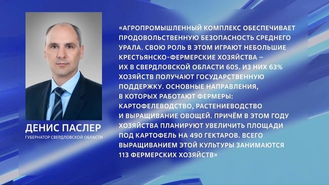 Денис Паслер сообщил о дальнейшей поддержке небольших крестьянских хозяйств