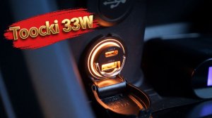 ⚡ TOOCKI 33W 👉 НУ ОЧЕНЬ МАЛЕНЬКИЙ ЗАРЯДНИК В ПРИКУРИВАТЕЛЬ