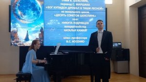 Д. Кабалевский, ''Бог Купидон'' из вокального цикла «Десять сонетов Шекспира» -поёт Никита Кудрявцев
