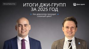 Выручка растет, прибыль падает — что произошло с Джи-Групп в 2025 году?