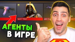 выбил АГЕНТОВ из кейса DIVISION в обнове 0.38.1 STANDOFF 2