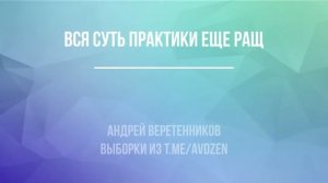 Этих 12 аудио хватит для того, чтобы просветлеть серьезному духовному практику
