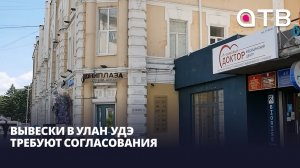 Ларьки, киоски, павильоны. Вывески в Улан-Удэ требуют согласования