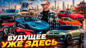 Авто новинки 2026 года! Главная автовыставка в Пекине