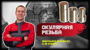 Результат, а не только станок как оптимизация технологии укрепила доверие клиента