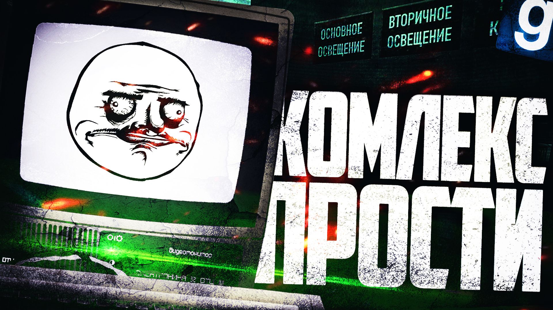 ИГРАЮ ЗА ОБРАЗЕЦ ИИ(SCP-079)! КОМПЛЕКС БЕЗ СВЕТА! ► Garry's Mod [Гаррис Мод] - SCP RP [СЦП РП]