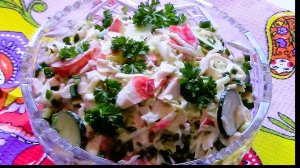 Простой и очень вкусный крабовый салат свежесть.