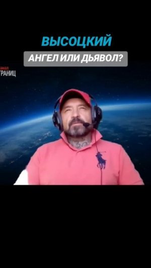ВЛАДИМИР ВЫСОЦКИЙ. АНГЕЛ ИЛИ ДЬЯВОЛ？
