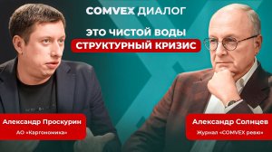 Это чистой воды структурный кризис