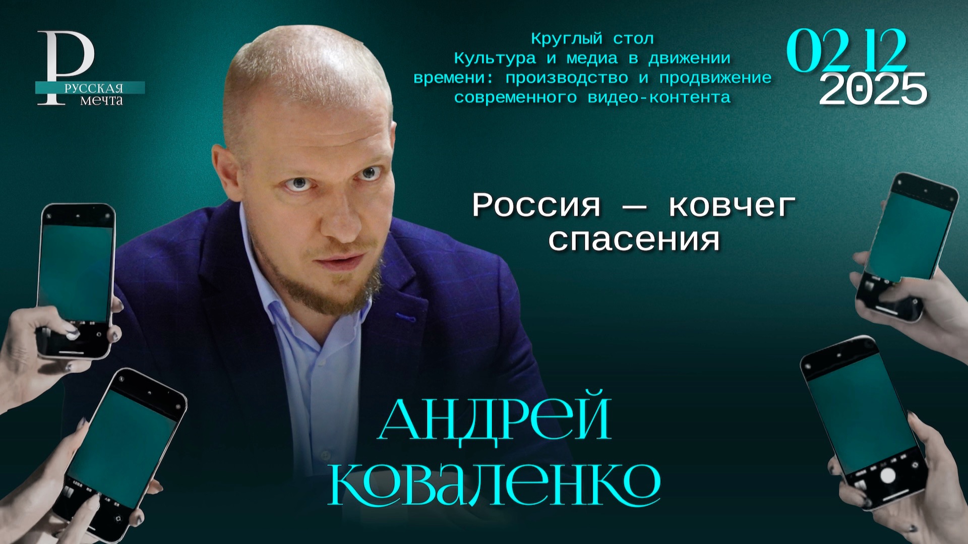 Андрей Коваленко: Россия — ковчег спасения
