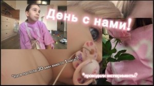 День с нами!! ❤️✨🎀