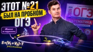 Задание 21 с пробного ОГЭ по математике 2026: движение по кругу | Математика ОГЭ | Умскул