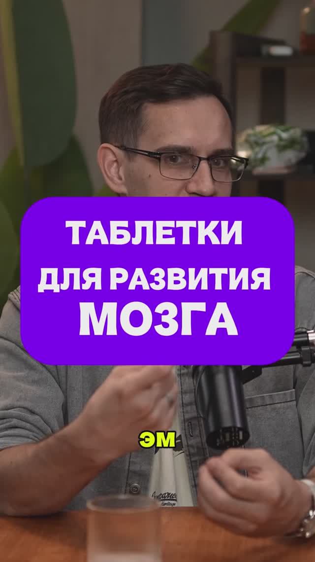ТАБЛЕТКИ ДЛЯ РАЗВИТИЯ МОЗГА