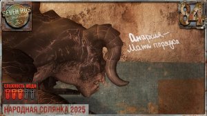 УПРЕЖДАЮЩИЙ УДАР (84) ► Народная солянка OGSR 2026