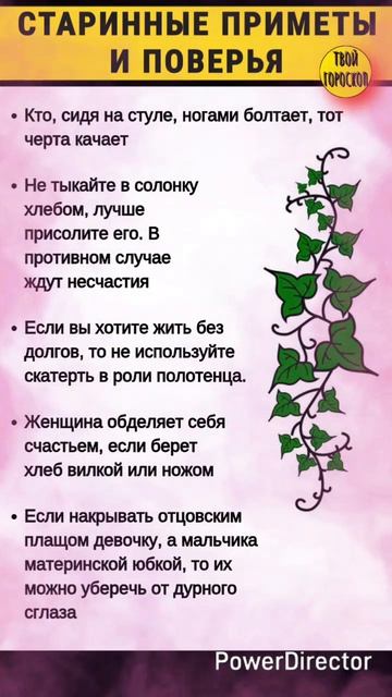 Старинные приметы и поверья. Твой гороскоп