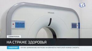 В Симферополе открыли инновационное модульное приёмное отделение