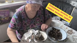 БАБУШКИН СЕКРЕТ_ котлеты из ПЕРВЫХ ВЕСЕННИХ ГРИБОВ (вкуснее мяса!)