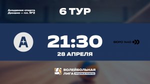 6 тур | URSA - ООО «Бюро 1440»