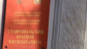 103)я  ОКОЛО ЗООЭКЗОТАРИУМ ВИОЛЕТТА