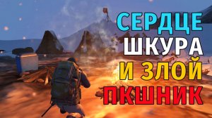 150. Сердце, Шкура и Злой ПКшник. Stay Out | RU2