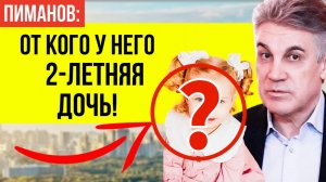 Тайна, которую скрывали 2 года! Скандал на прощании с Пимановым! Вдова призналась о тайном ребёнке