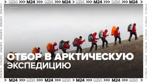 Московские школьники приняли участие в отборе в Арктическую экспедицию