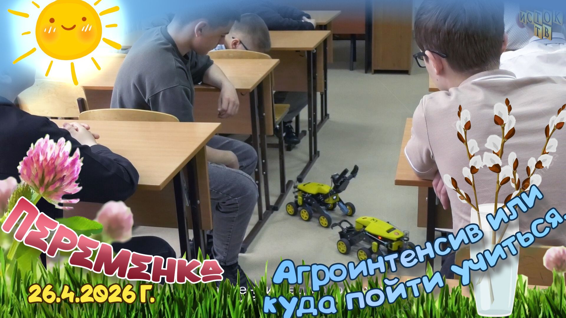 Агроинтенсив